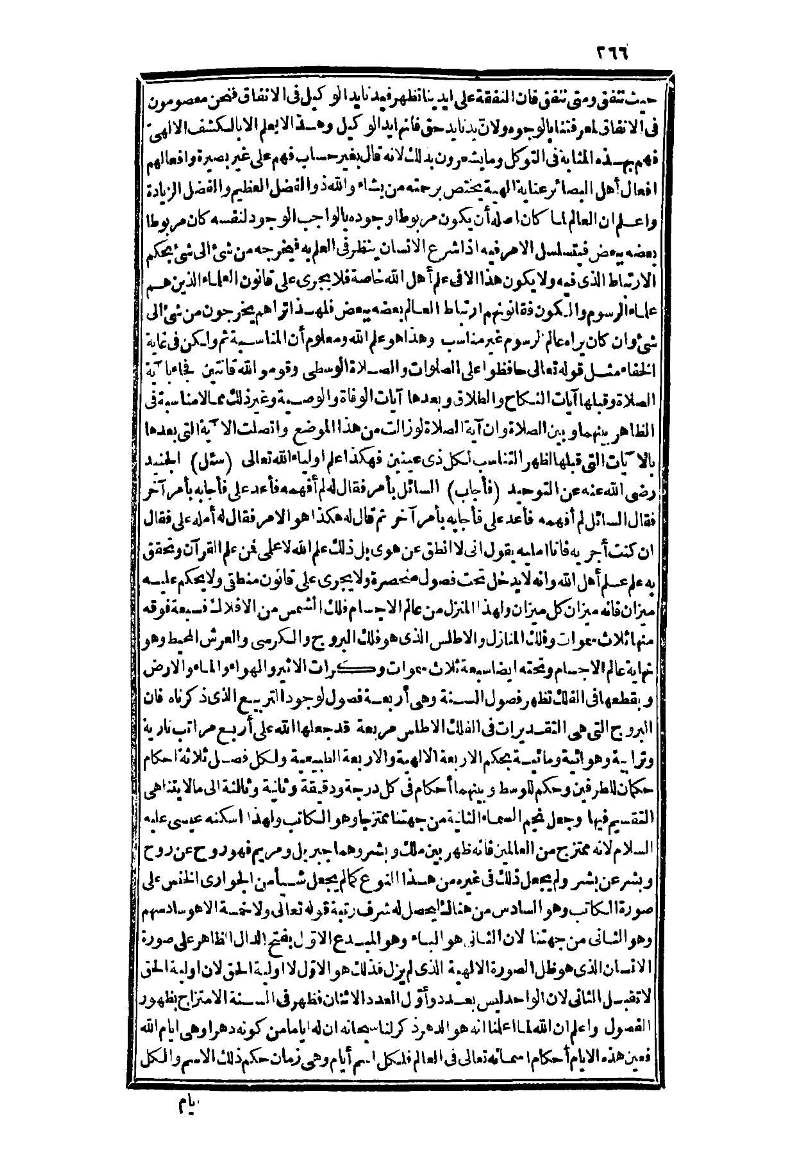 futmak.com - الصفحة 266 - من الجزء الثالث من طبعة بولاق الثانية